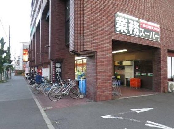 業務スーパー伏...