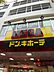 周辺：MEGAドン・キホーテ弁天町店まで664m