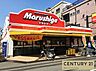 周辺：マルシゲ酉島店まで1227m