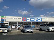 ホームセンターコーナン羽曳野店まで1137m
