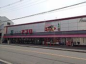 食品館アプロはじの里店まで742m