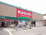 キリン堂羽曳野店まで1838m
