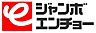 周辺：ジャンボエンチョーきらりタウン浜北店まで990m