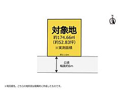 駅南二丁目　南向きの整形地