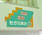 周辺：ドラッグセガミ市岡店まで790m