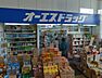 周辺：オーエスドラッグ四貫島店まで750m