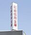 周辺：尼崎信用金庫鴻池支店まで724m
