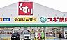 周辺：スギ薬局高石駅前店まで1290m