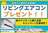 その他：秋冬のマイホーム購入応援キャンペーン