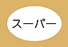 周辺：掛川スーパー本部中央店まで1090m、【営業時間】9:00〜24:00