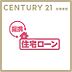 その他：センチュリー21安藤建設では安心サポートが充実！自信をもってご案内いたします！提携銀行にて住宅ローン金利の大幅優遇がございます【他社さまで住宅ローンを組めなかった方も是非ご相談ください】