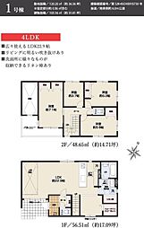 狭山市狭山台5期　新築全2棟　1号棟