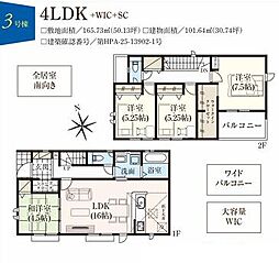 狭山市柏原21期 新築全5棟 3号棟