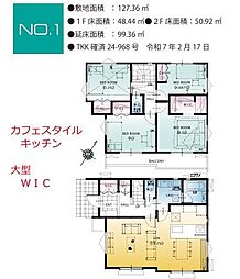 狭山市鵜ノ木第1期 新築全3棟 1号棟