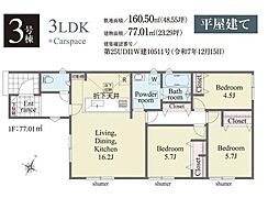 鶴ヶ島市中新田第1期　新築全3棟　3号棟