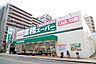 周辺：業務スーパー上新庄店まで872m