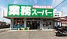 周辺：業務スーパー貝塚店まで750m