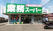 業務スーパー貝塚店まで1029m