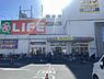 周辺：ライフ大仙店まで270m