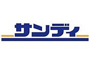 サンディ吹田泉町店まで364m