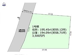 草加市両新田西町　売地　1期