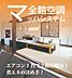 その他：アイホームと住宅建築請負契約を締結することが条件となります。たった1台で全館冷・暖房！省エネの決め手です。(引用:アイホームHP)