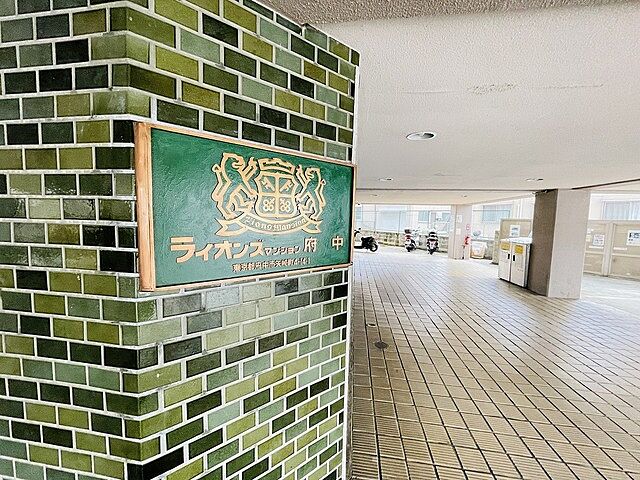 エントランス ライオンズマンション府中 2階/-