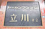実際に室内をご見学頂くと生活のイメージが広がります。家具を置いたイメージや窓からの景色など、現地で体感ください。 