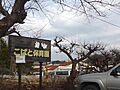 こばと保育園ま...