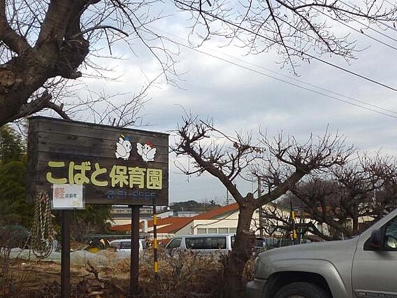 こばと保育園ま...