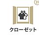 収納：【クローゼット完備】お部屋にクローゼットがあるので、収納家具などをお部屋に置くことなく整理することができ、お部屋も広くお使いいただけます！