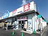 周辺：ウエルシア東松山砂田店まで1822m