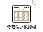 【食器洗い乾燥機】食洗器は洗うと同時に除菌もできるので、哺乳瓶やお子様の使う食器もキレイに洗え、気になる衛生面も安心です！