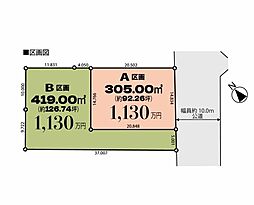 坂戸市大字萱方 売地 全2区画 B区画
