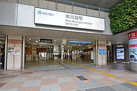 本川越駅(西武 新宿線)まで1520m