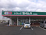 周辺：ドラッグセイムス日高原宿店まで464m