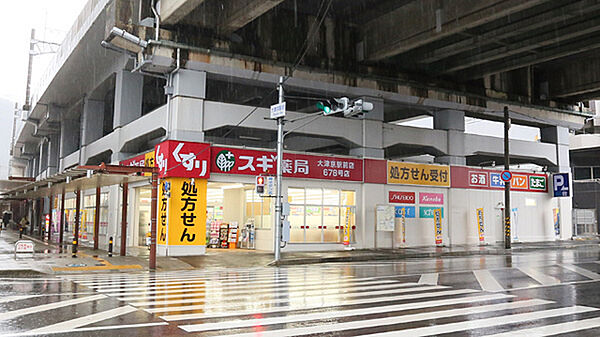 画像27:スギ薬局大津京駅前店まで948m