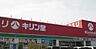 周辺：キリン堂守山梅田店まで701m