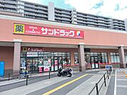 サンドラッグ茶が崎店まで528m
