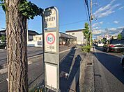 近江バス　草津職業安定所口まで58m