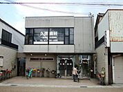 久徳医院まで821m