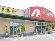 クスリのアオキ石部東店まで994m