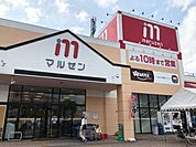丸善スーパー　守山店まで550m