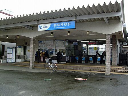 小田急江ノ島線「高座渋谷」駅まで約880m