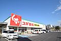 スギ薬局　南町...