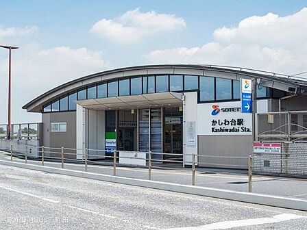 相模鉄道本線「かしわ台」駅 距離約1540m