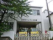 相模林間幼稚園　距離約600m
