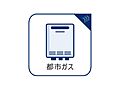 都市ガス