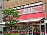 周辺：食品の店おおた　日野駅前店　距離約2100m