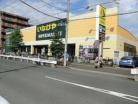 いなげや 日野栄町店まで約800m